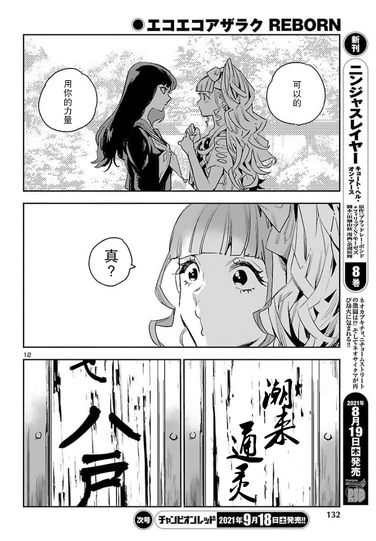 黑暗法師REBORN - 第15話 - 6