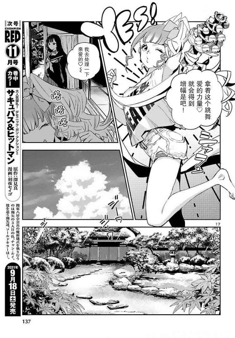 黑暗法師REBORN - 第15話 - 5