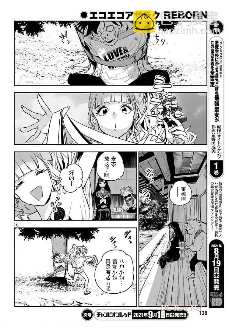 黑暗法師REBORN - 第15話 - 6