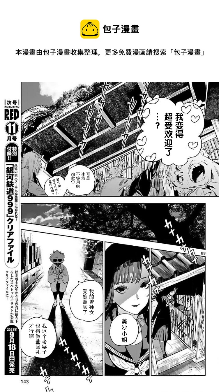 黑暗法師REBORN - 第15話 - 5