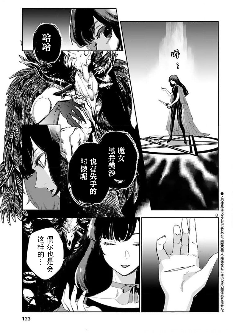 黑暗法師REBORN - 第15話 - 3