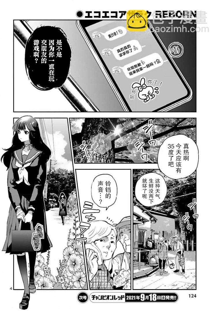 黑暗法師REBORN - 第15話 - 4