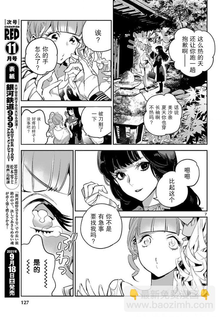 黑暗法師REBORN - 第15話 - 1