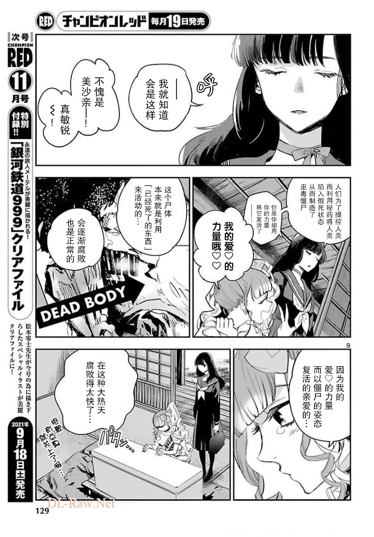 黑暗法師REBORN - 第15話 - 3