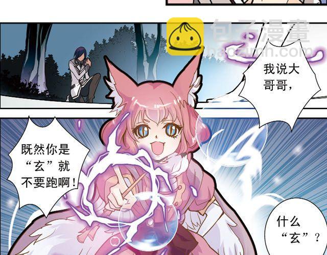 第5话 &ldquo;玄&rdquo;是什么！？(1/2)-第5话