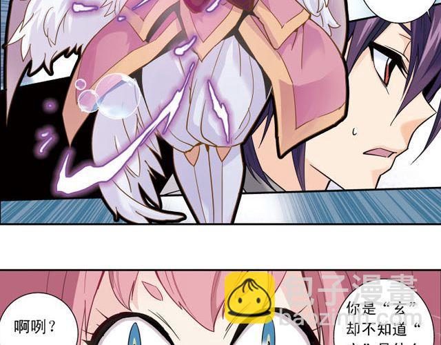 第5话 &ldquo;玄&rdquo;是什么！？(1/2)-第5话