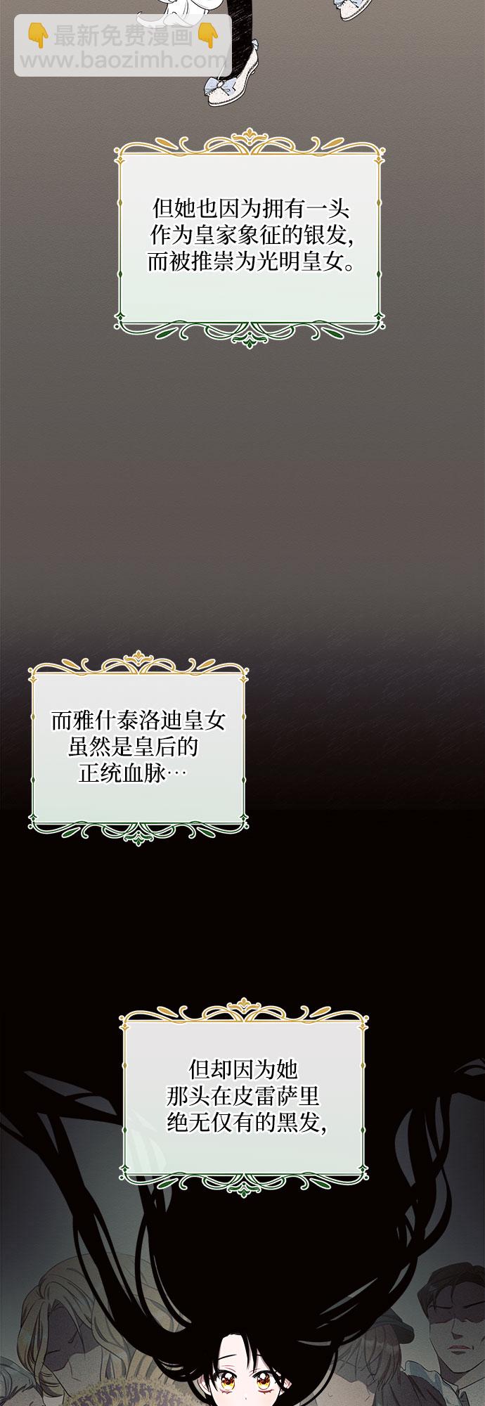 黑暗皇女: 雅什泰洛迪 - 第1話(1/2) - 6