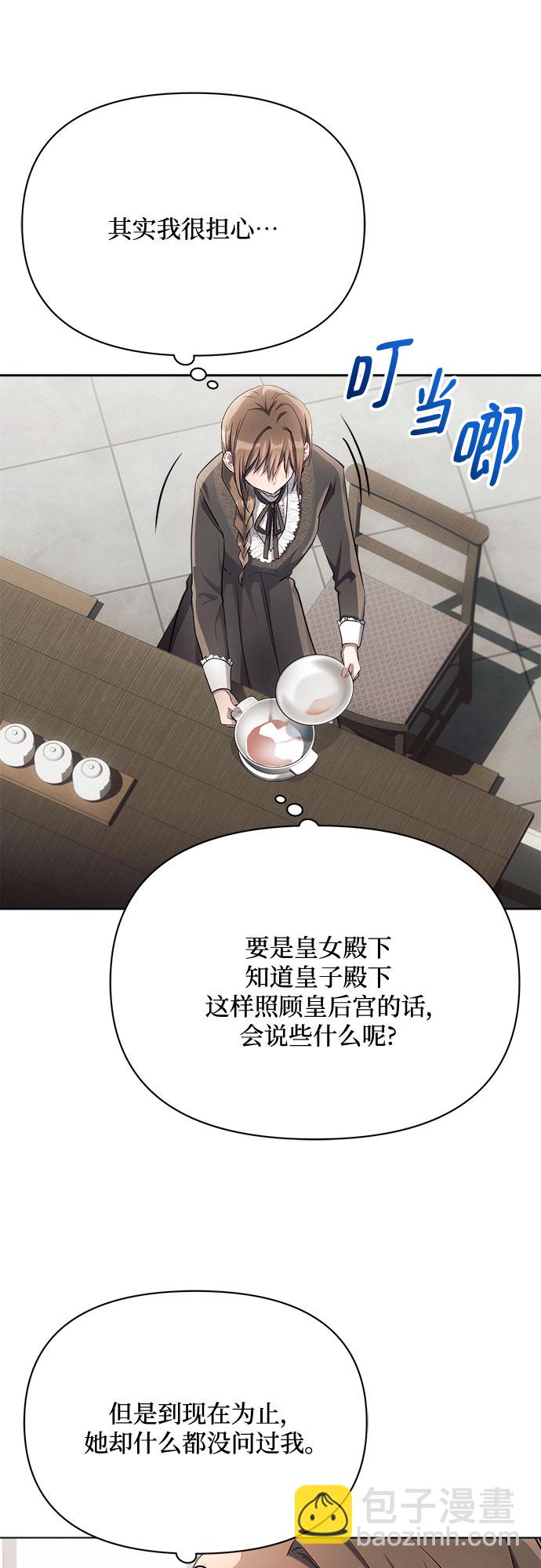 黑暗皇女: 雅什泰洛迪 - 第25話(1/2) - 7