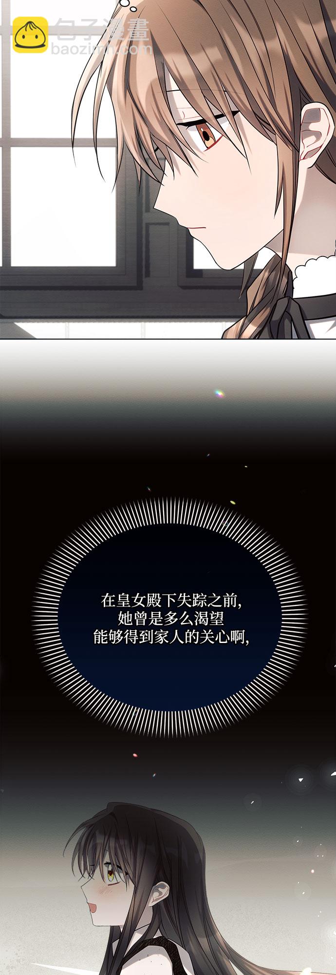 黑暗皇女: 雅什泰洛迪 - 第25話(1/2) - 8
