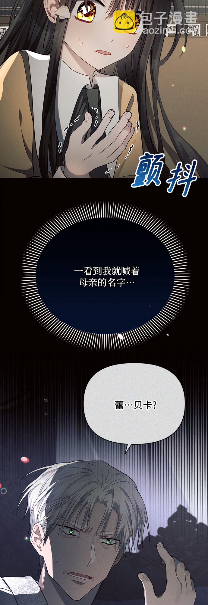 黑暗皇女: 雅什泰洛迪 - 第25話(1/2) - 5