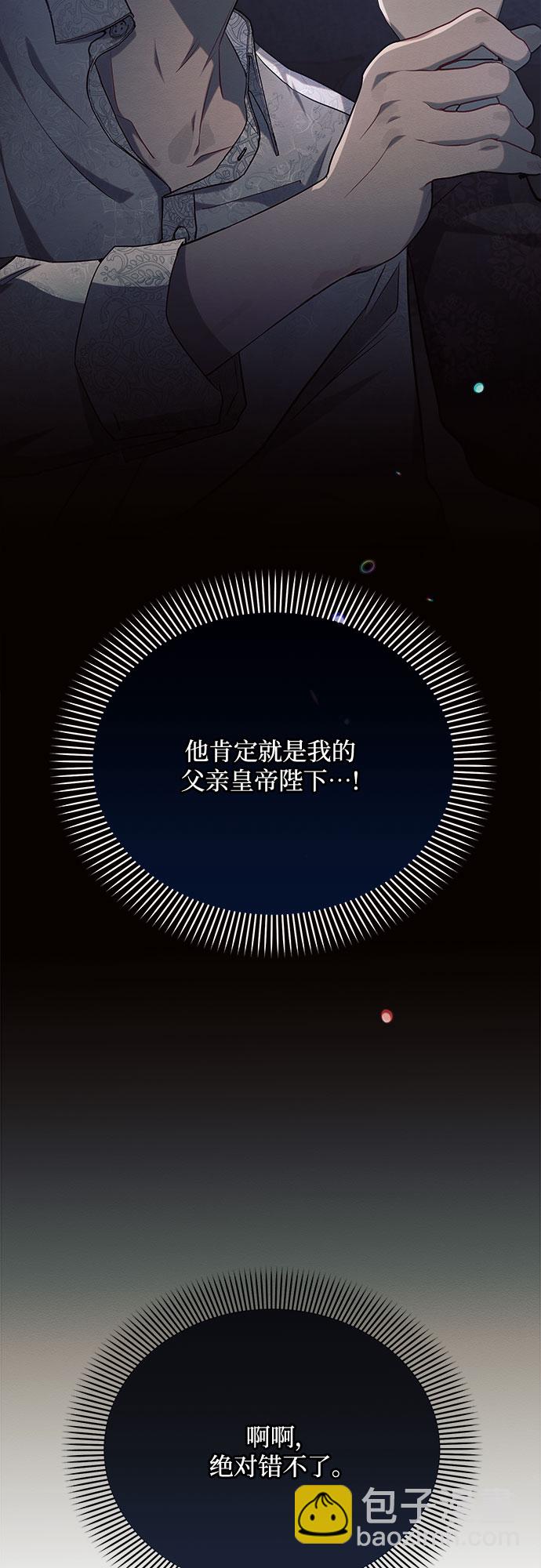 黑暗皇女: 雅什泰洛迪 - 第25話(1/2) - 6