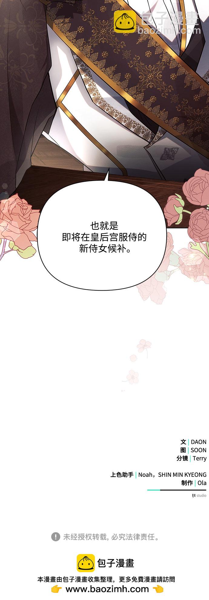 黑暗皇女: 雅什泰洛迪 - 第29話(2/2) - 5