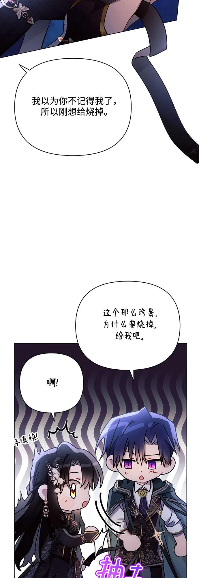 黑暗皇女: 雅什泰洛迪 - 第51話(1/2) - 8