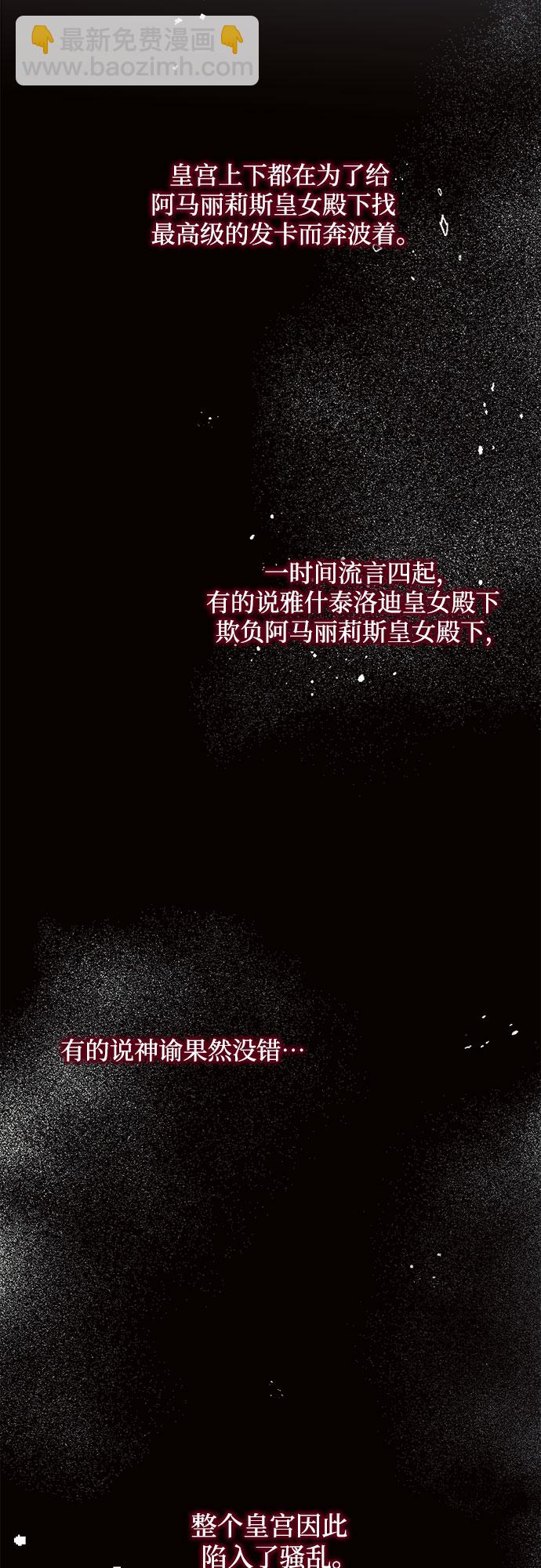 黑暗皇女: 雅什泰洛迪 - 第7話(2/2) - 4