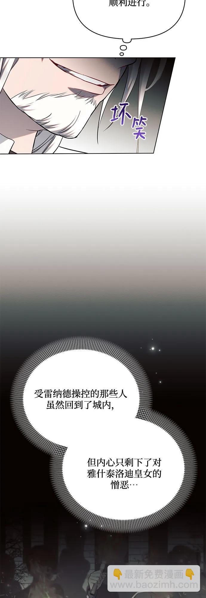 黑暗皇女: 雅什泰洛迪 - 第73話(1/2) - 6