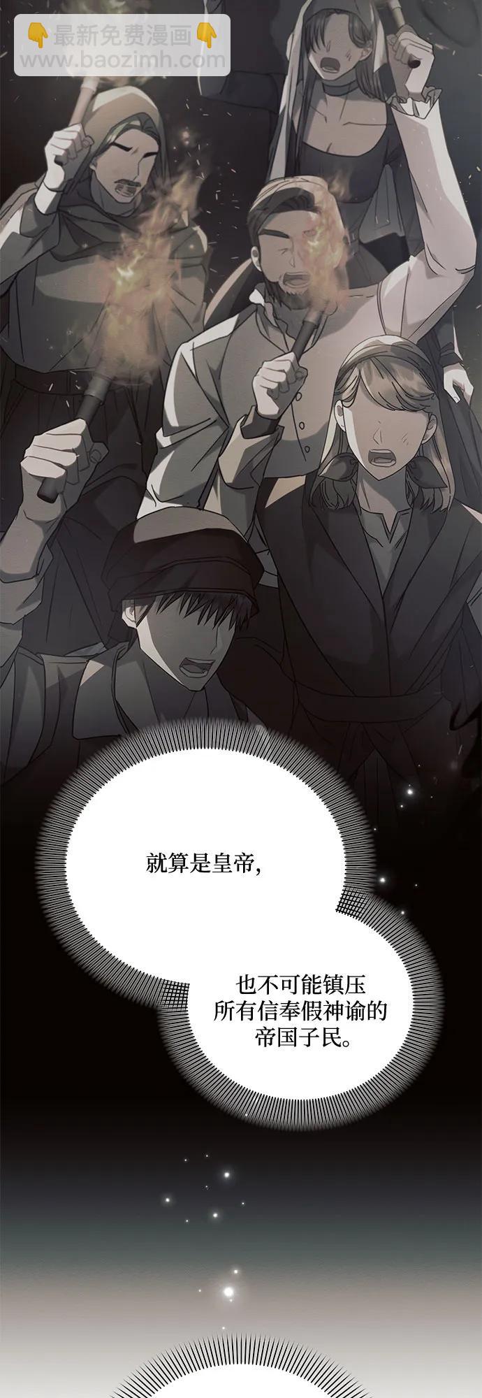 黑暗皇女: 雅什泰洛迪 - 第73話(1/2) - 7