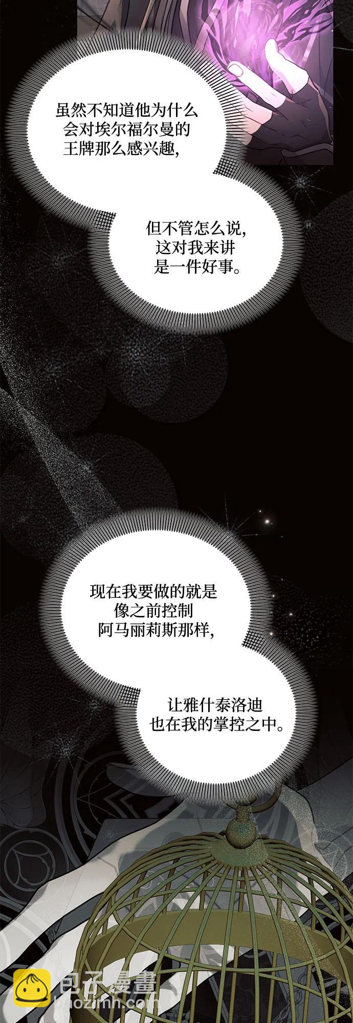 黑暗皇女: 雅什泰洛迪 - 第73話(1/2) - 2