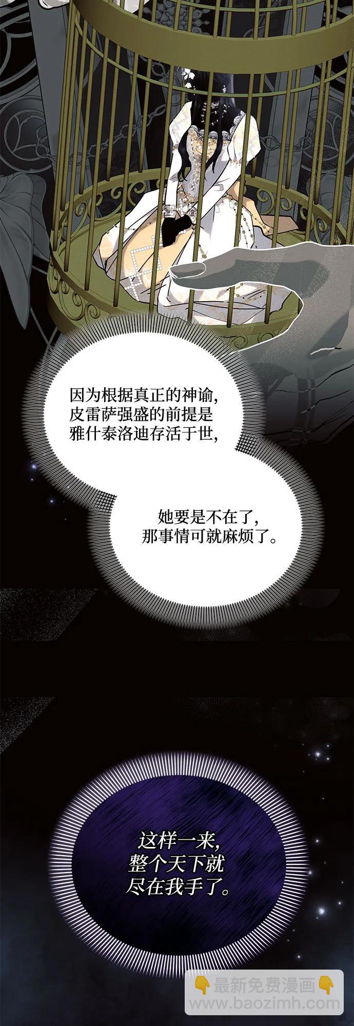 黑暗皇女: 雅什泰洛迪 - 第73話(1/2) - 3