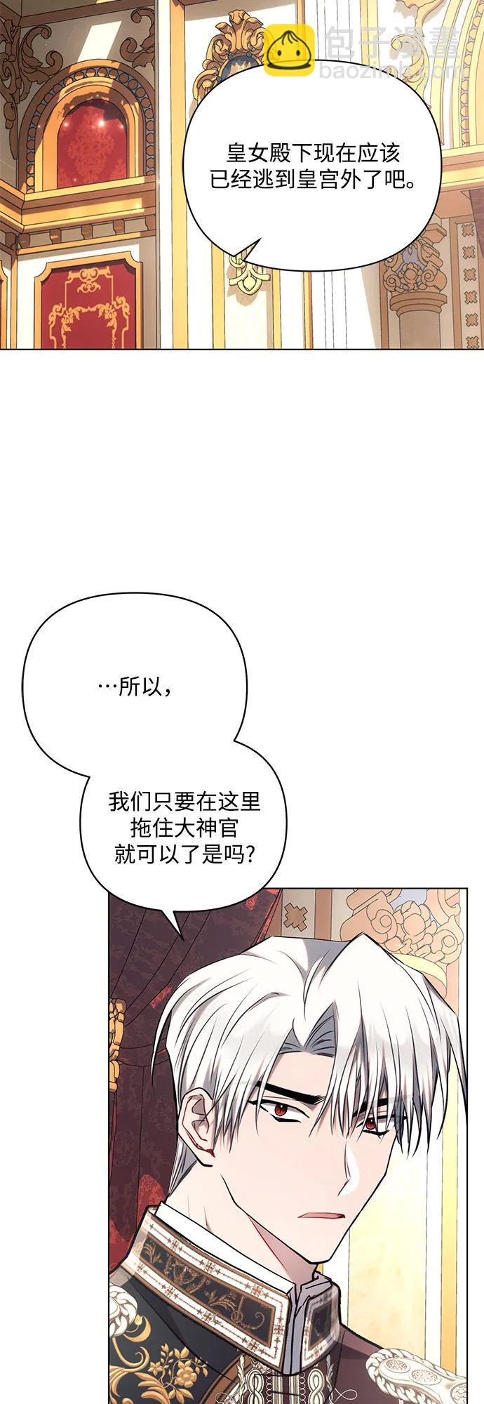 黑暗皇女: 雅什泰洛迪 - 第73話(1/2) - 2
