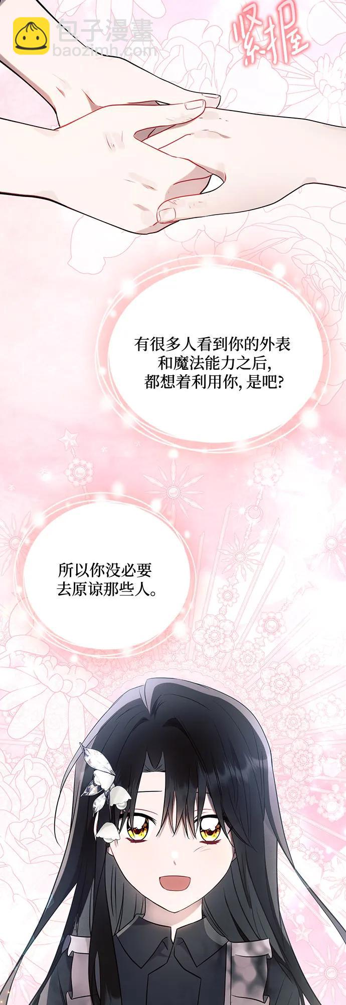 黑暗皇女: 雅什泰洛迪 - 第93話(1/2) - 5