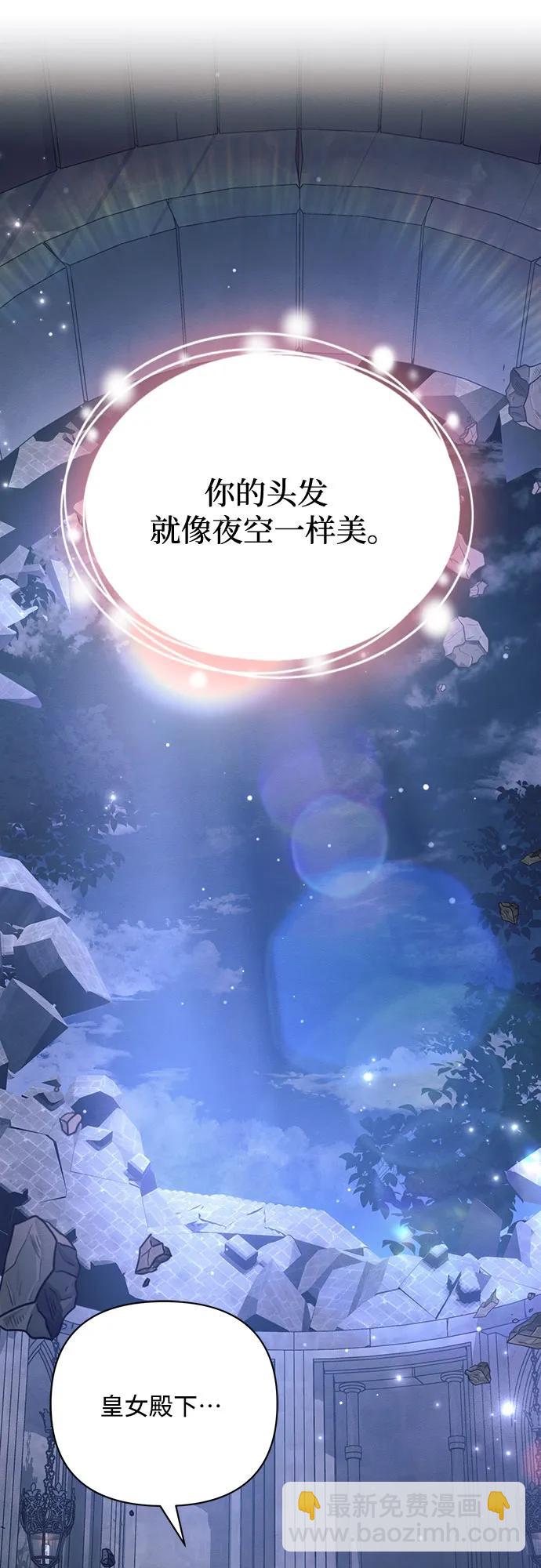 黑暗皇女: 雅什泰洛迪 - 第93話(1/2) - 7