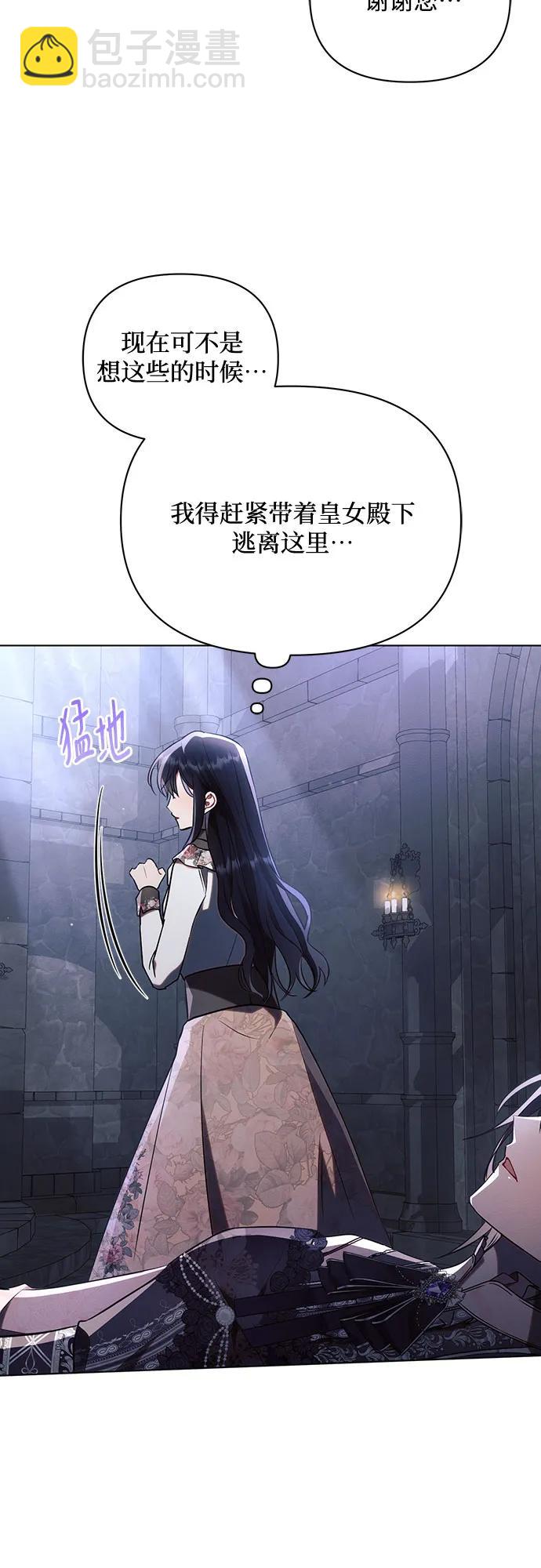 黑暗皇女: 雅什泰洛迪 - 第93話(1/2) - 1