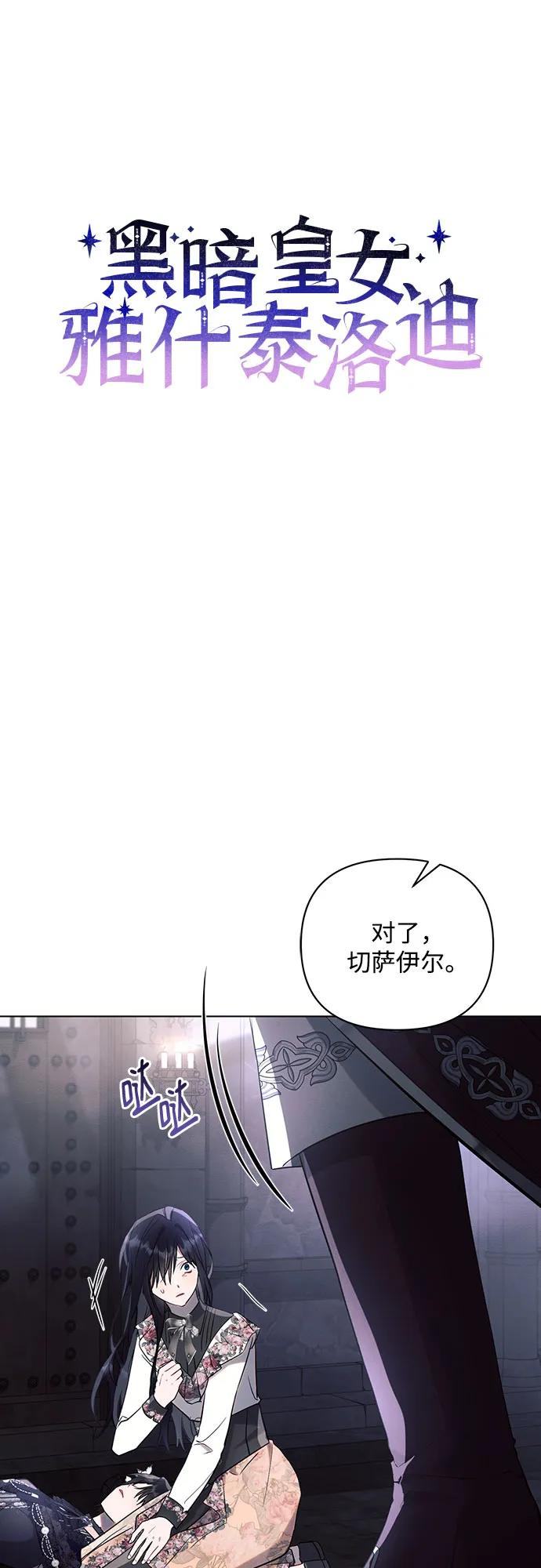 黑暗皇女: 雅什泰洛迪 - 第93話(1/2) - 5
