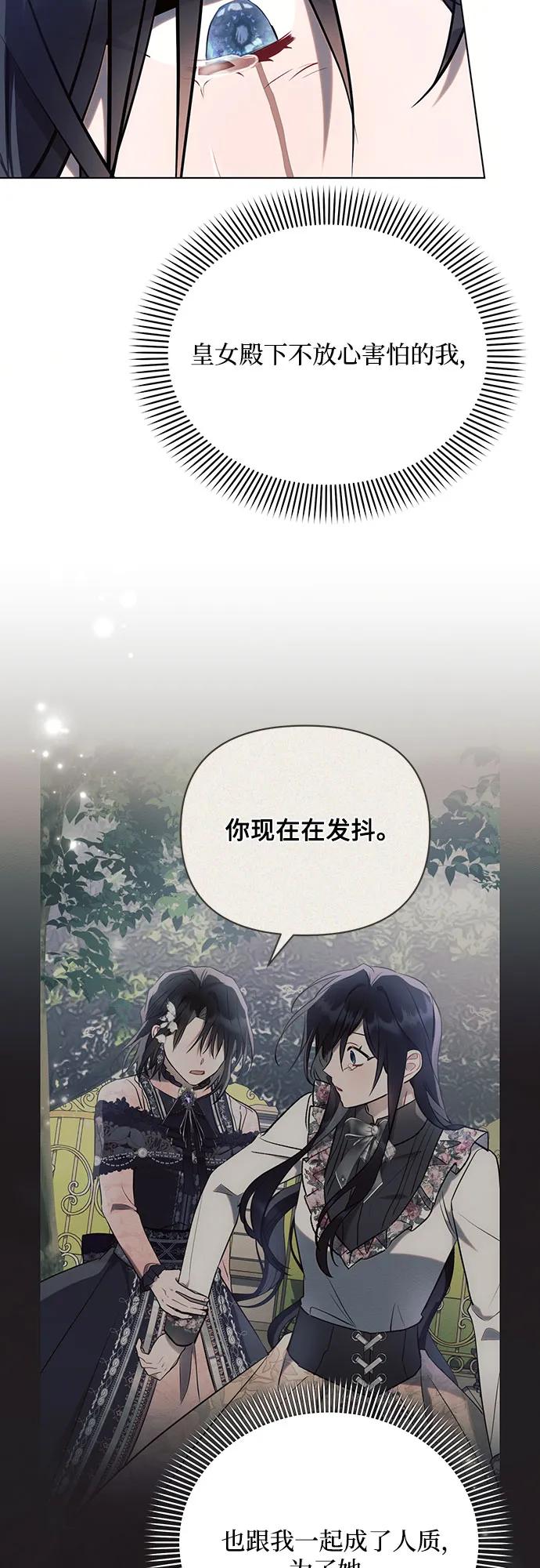 黑暗皇女: 雅什泰洛迪 - 第93話(1/2) - 1