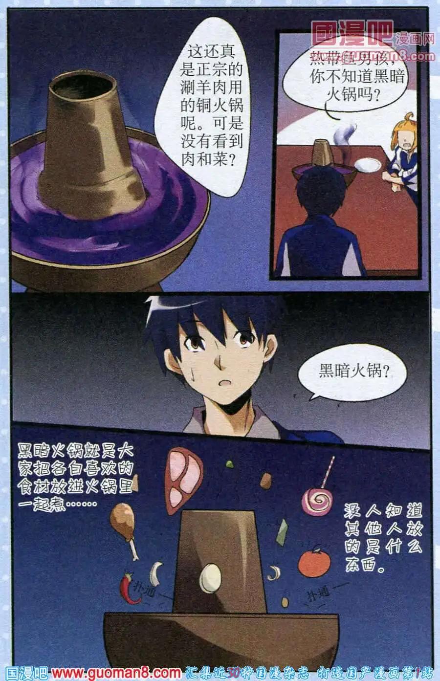 第3話 黑暗火鍋 - 黑暗料理師 - 包子漫畫