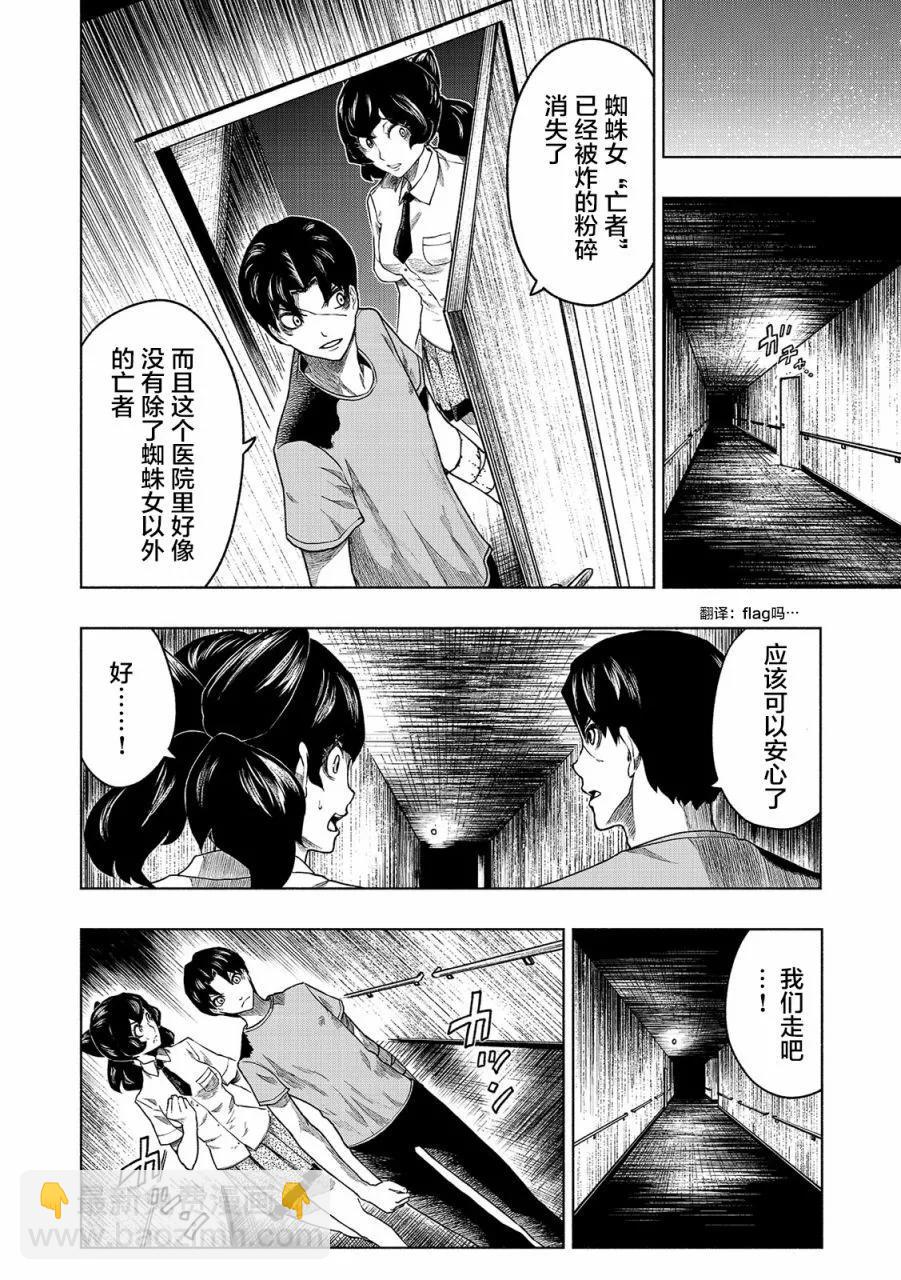 黑暗裡，走廊下的東西 - 第18話 - 4