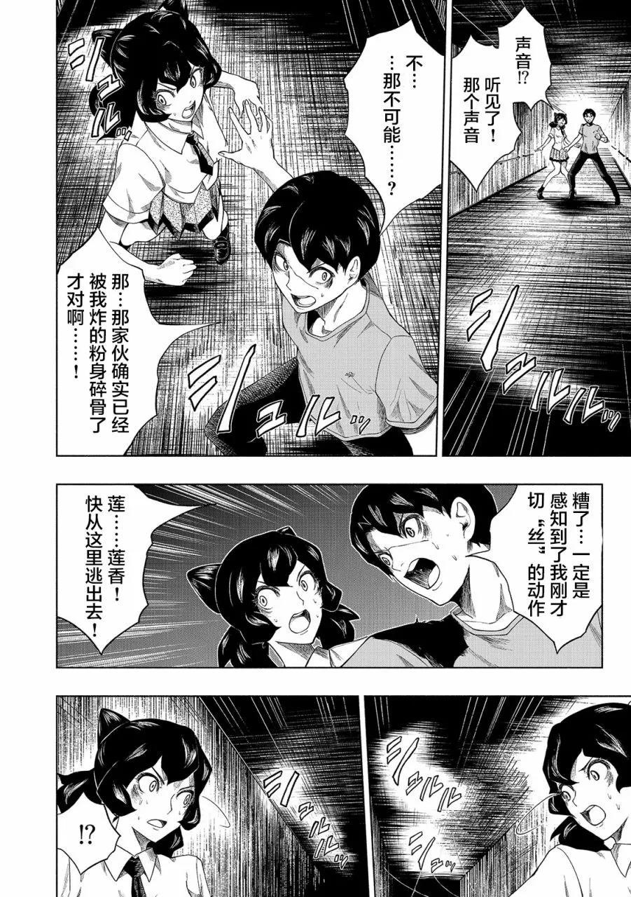 黑暗裡，走廊下的東西 - 第18話 - 6