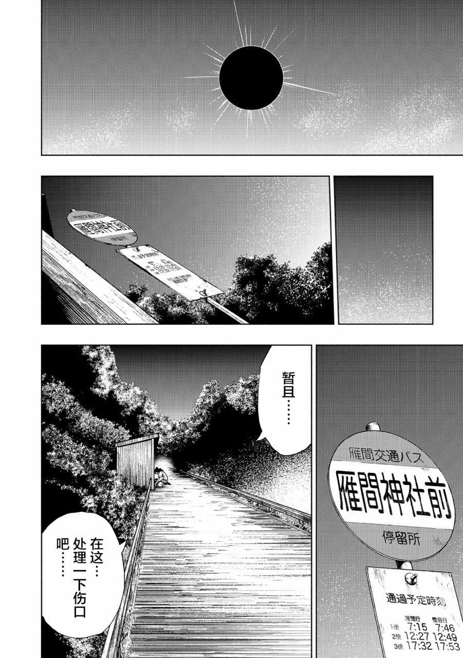 黑暗裡，走廊下的東西 - 第18話 - 4