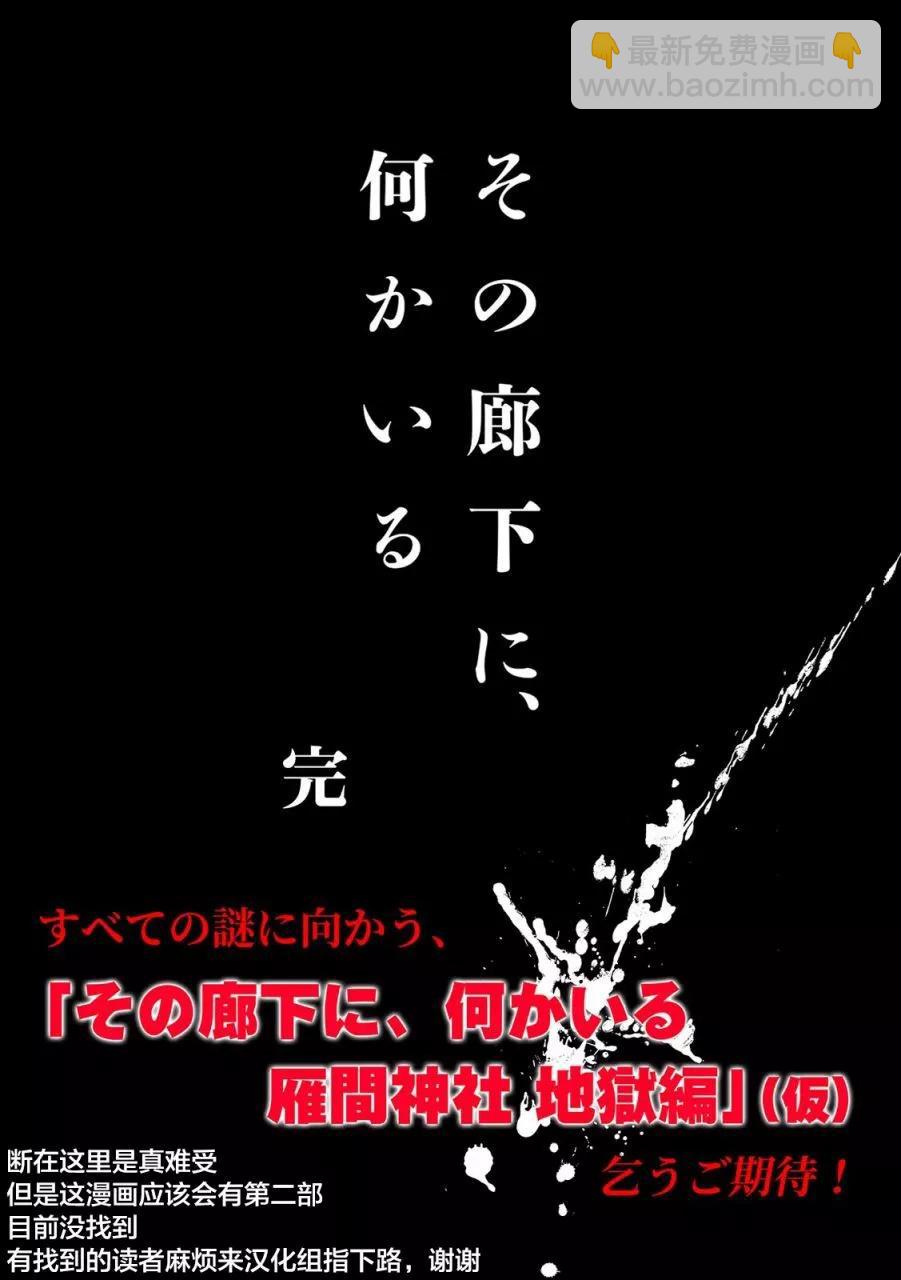 黑暗裡，走廊下的東西 - 第18話 - 1