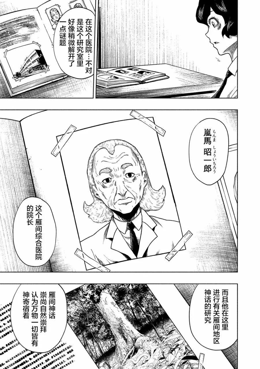 黑暗裡，走廊下的東西 - 第18話 - 5