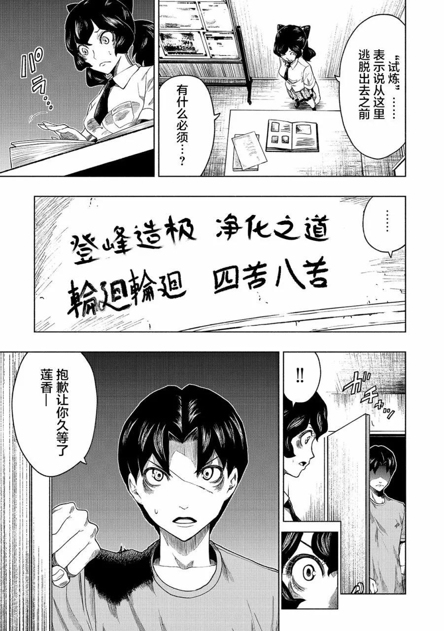 黑暗裡，走廊下的東西 - 第18話 - 1