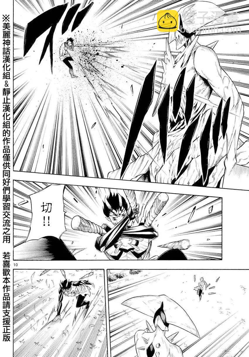 黑暗聖經 - 第10回 - 4
