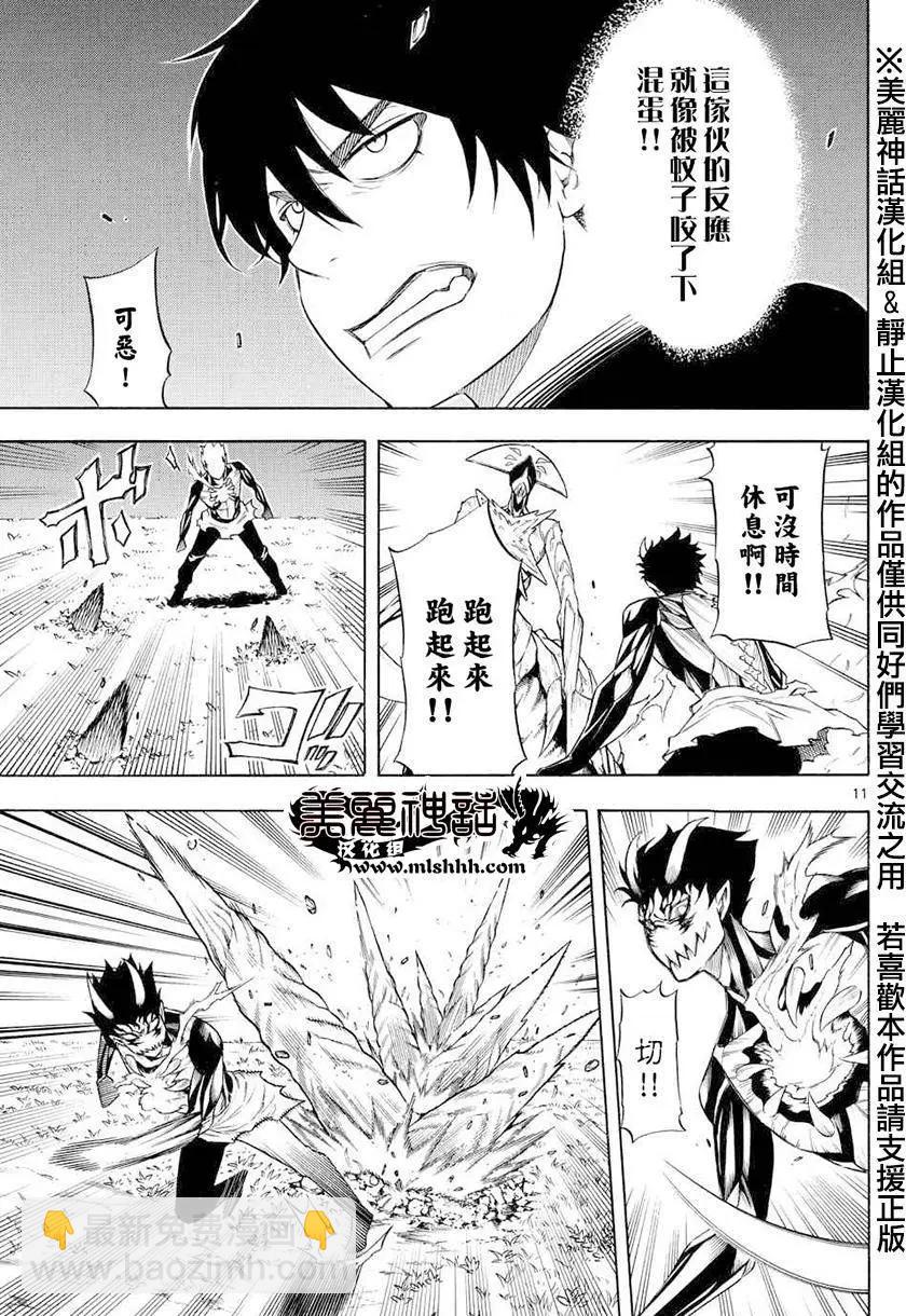 黑暗聖經 - 第10回 - 5
