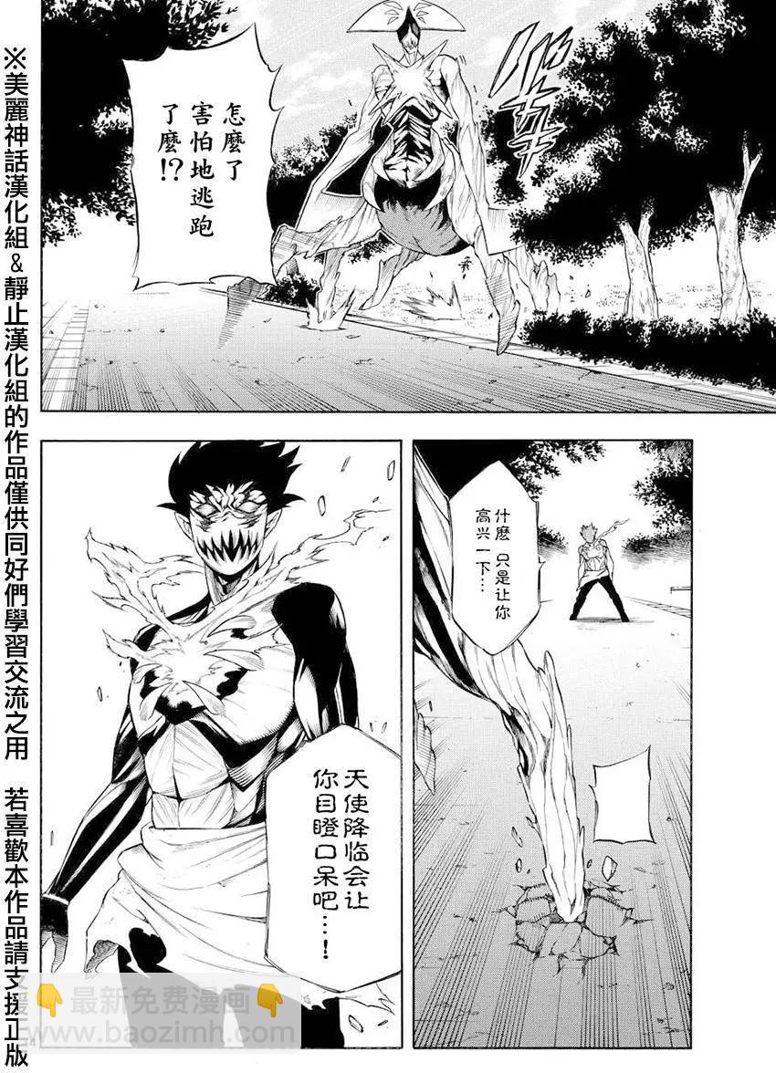 黑暗聖經 - 第10回 - 2
