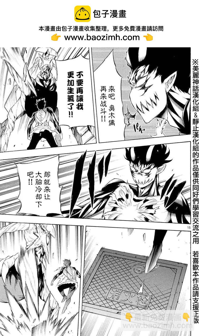 黑暗聖經 - 第10回 - 3