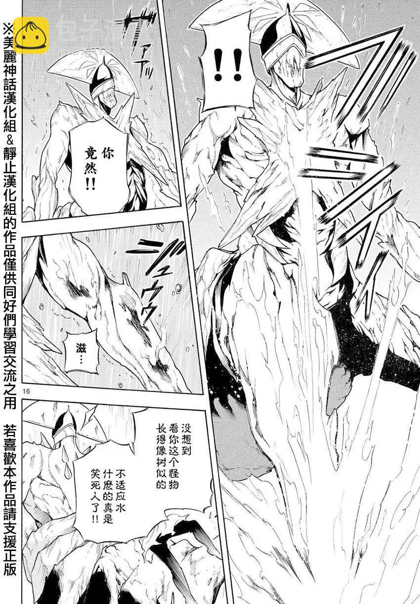 黑暗聖經 - 第10回 - 4