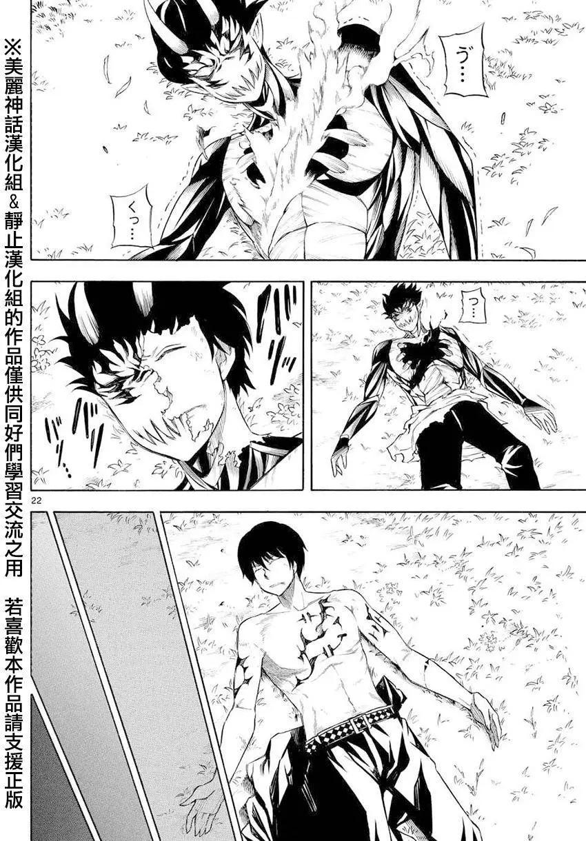 黑暗聖經 - 第10回 - 4
