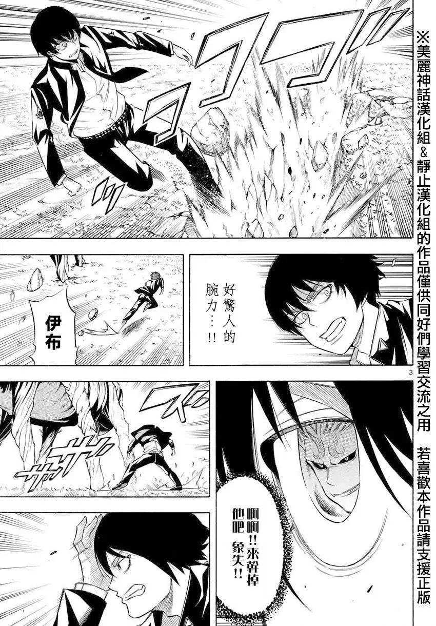 黑暗聖經 - 第10回 - 3