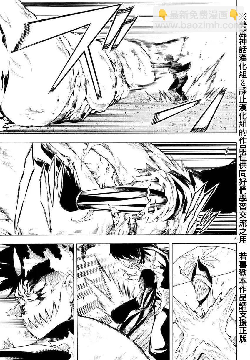 黑暗聖經 - 第10回 - 5