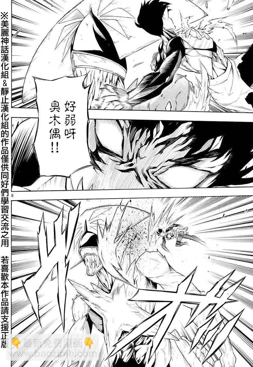 黑暗聖經 - 第10回 - 2