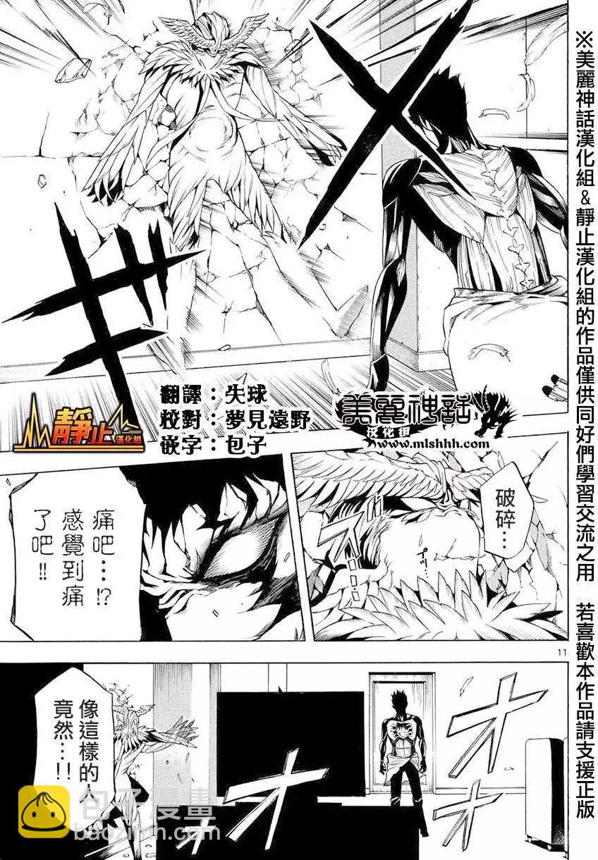 黑暗聖經 - 第03回 - 5