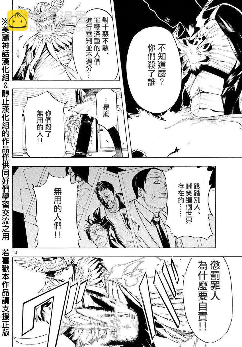 黑暗聖經 - 第03回 - 2