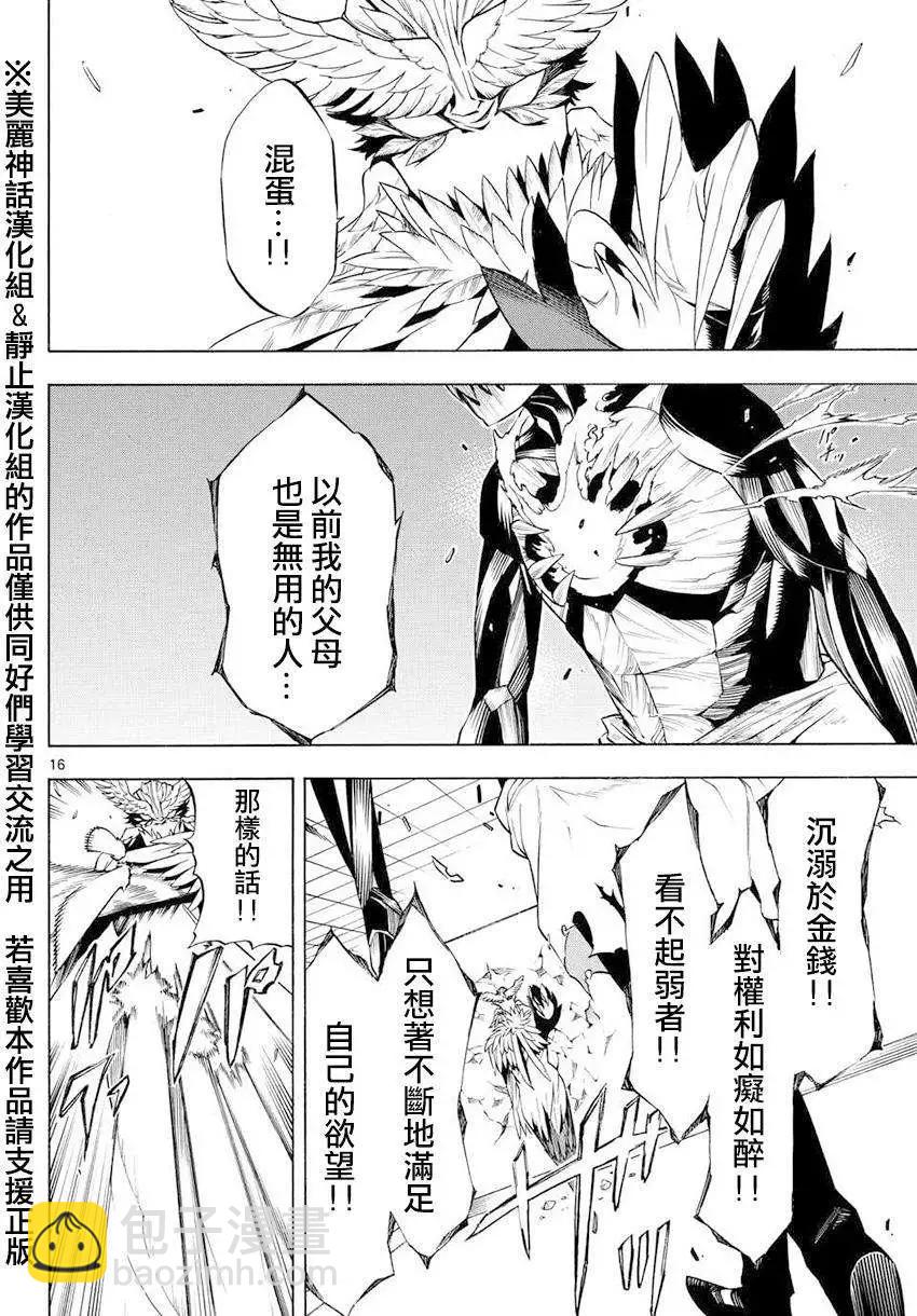 黑暗聖經 - 第03回 - 4