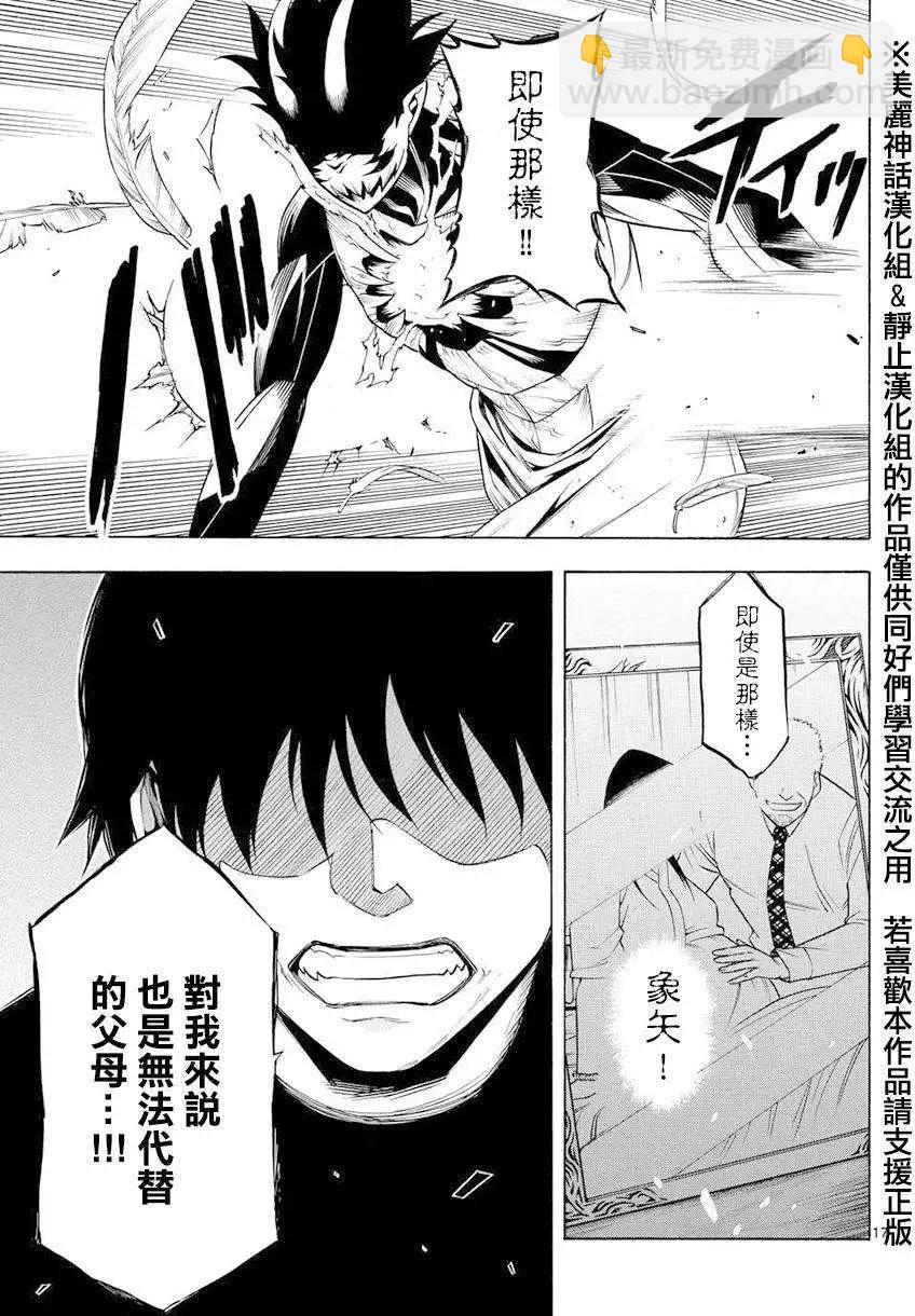 黑暗聖經 - 第03回 - 5