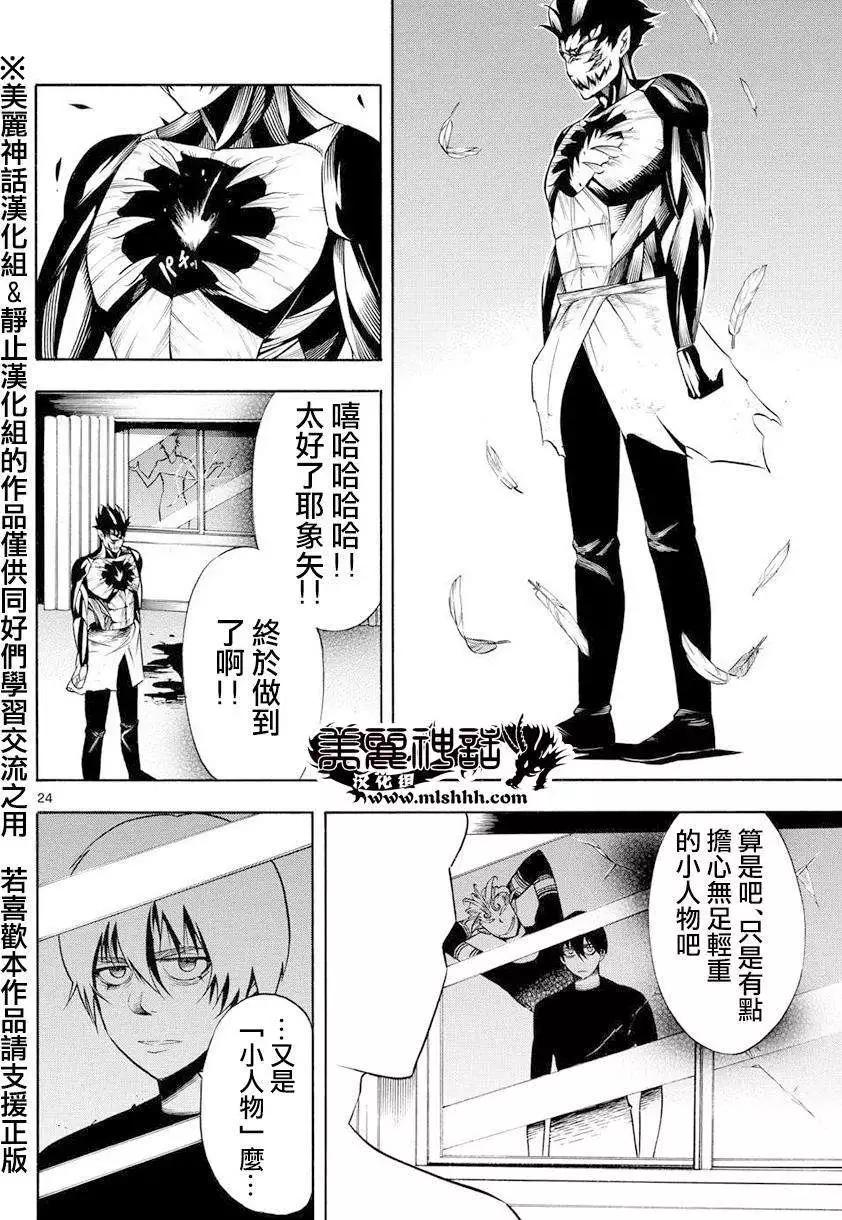 黑暗聖經 - 第03回 - 5