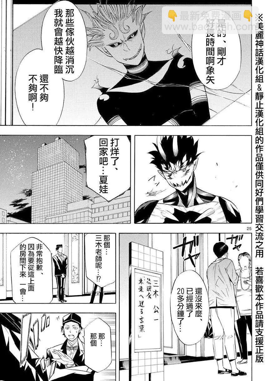 黑暗聖經 - 第03回 - 6